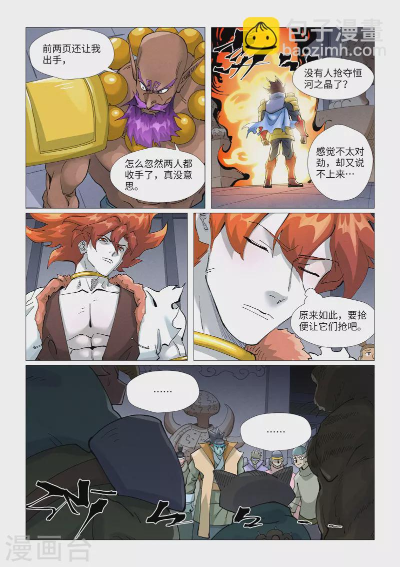 第401话2 平衡7