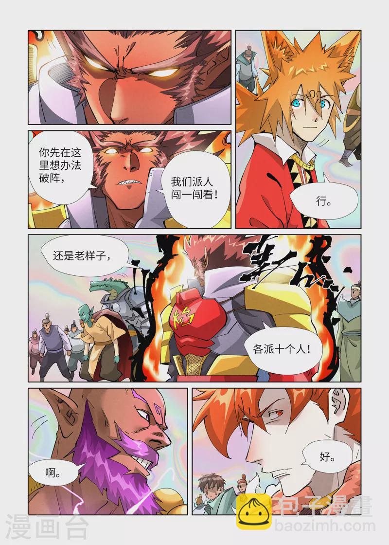 第403话2 空灵石阵6