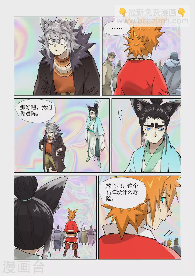 第404话1 飞入阵中！2