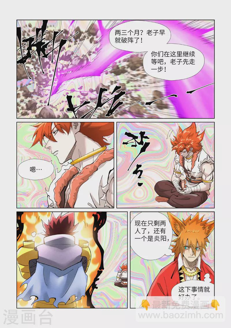 第404话1 飞入阵中！6