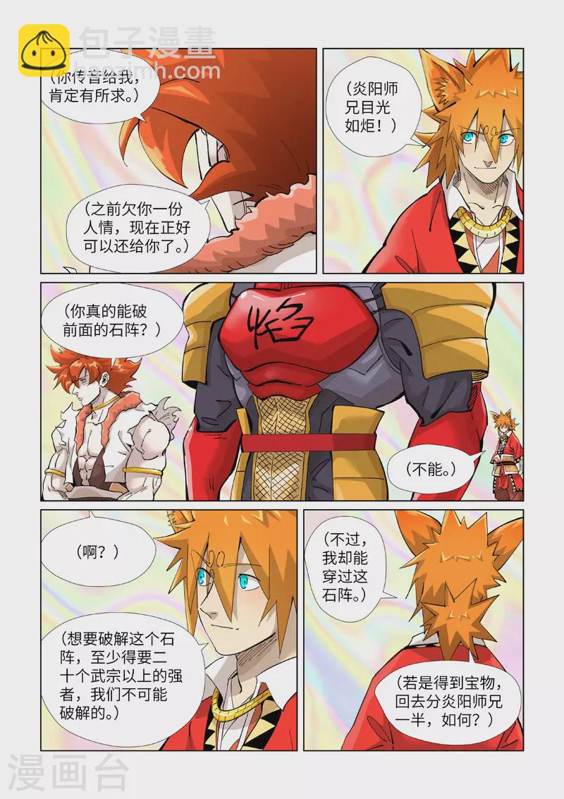 第404话1 飞入阵中！8