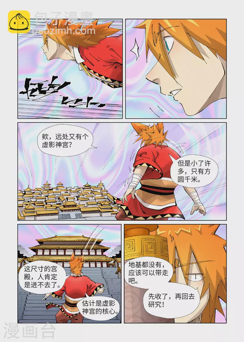 第406话1 玄冥神尊1