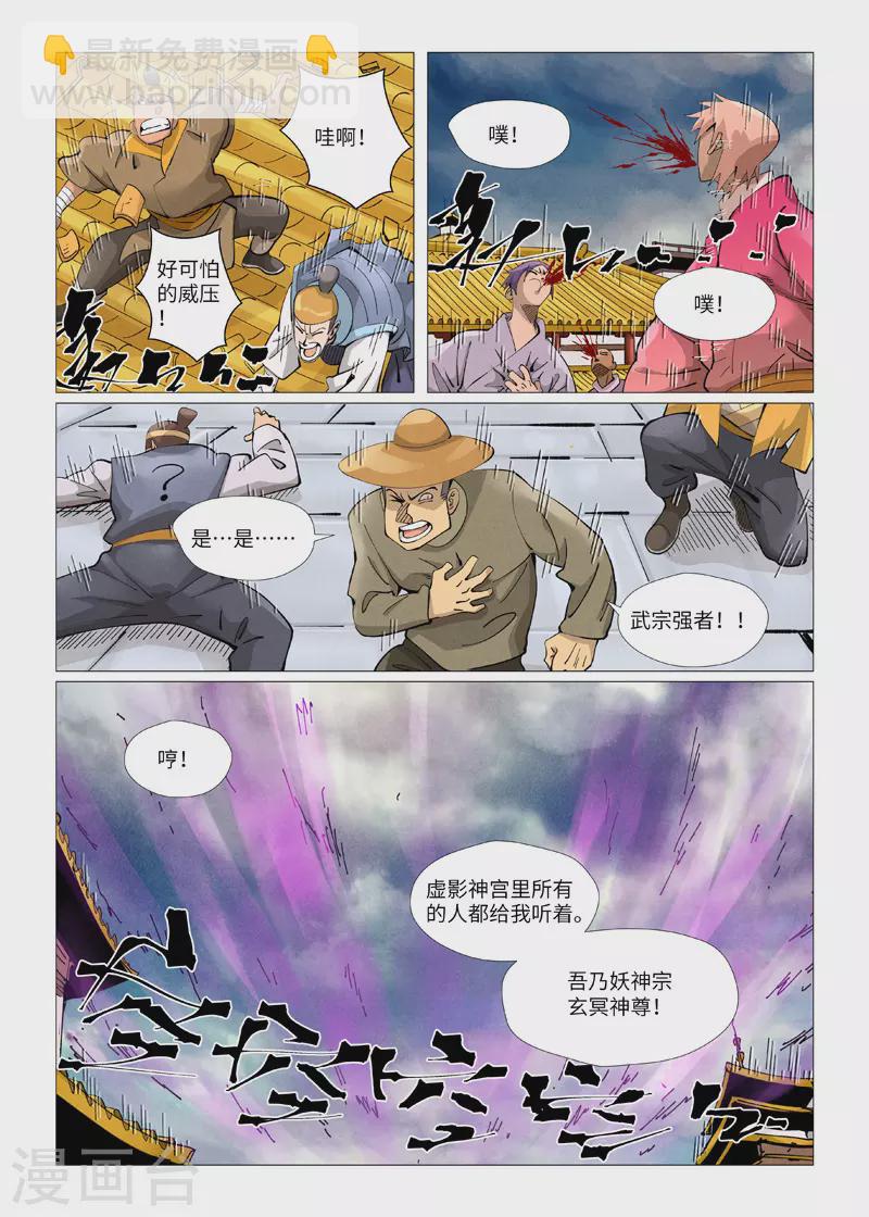 第406话1 玄冥神尊6