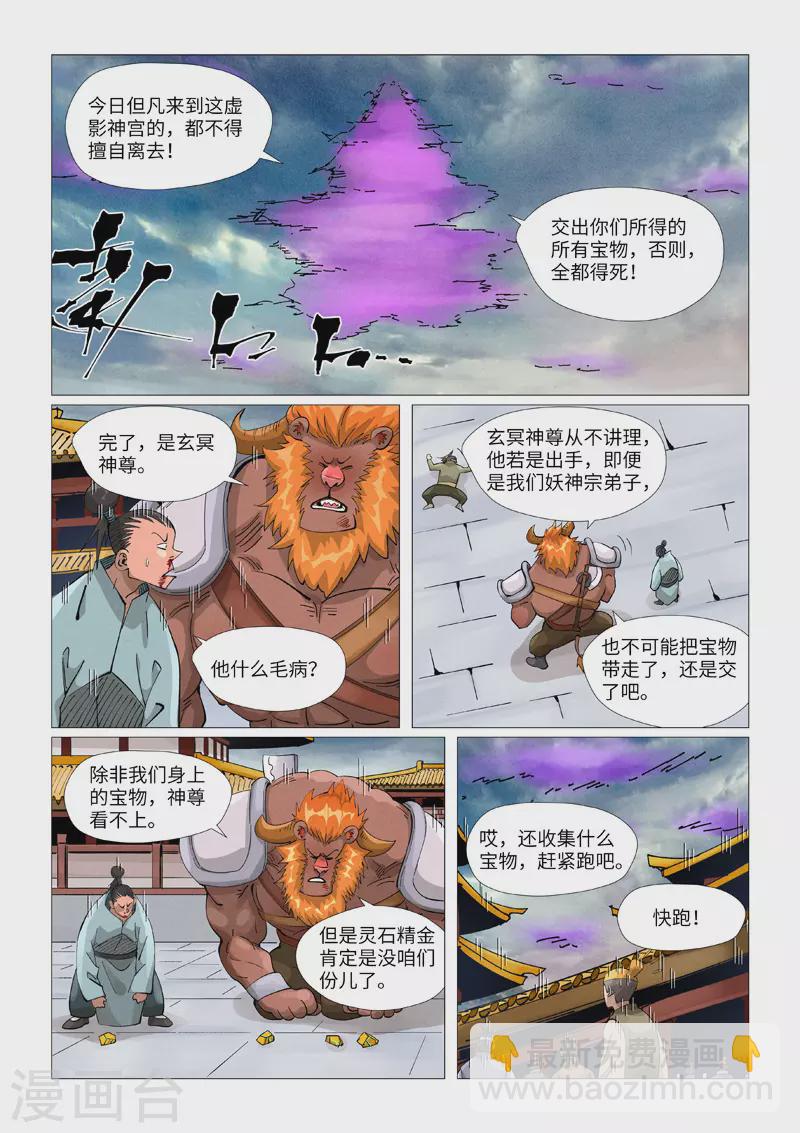 第406话1 玄冥神尊7