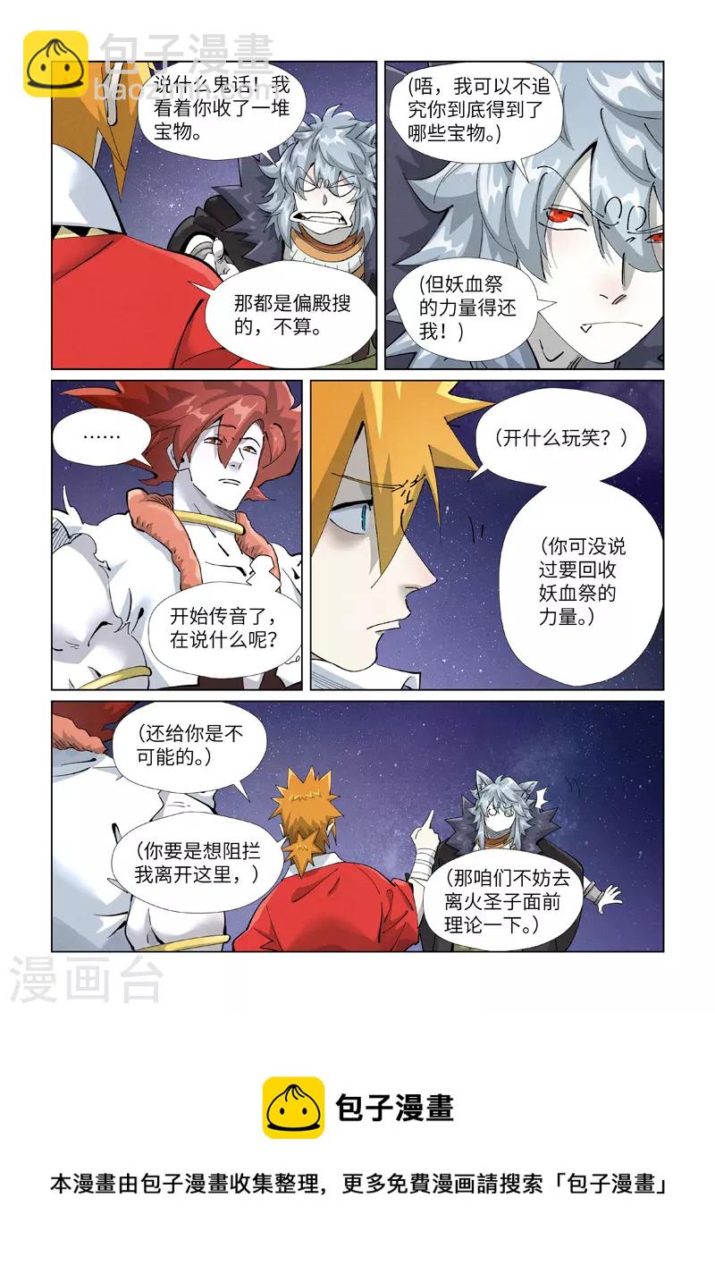 第407话2 黑火9