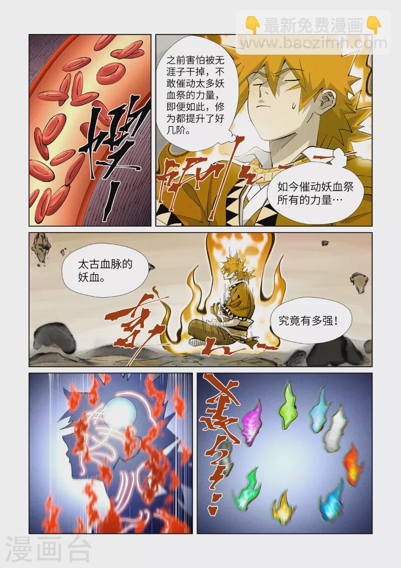 第409话2 命星3
