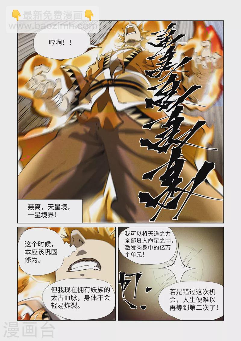 第409话2 命星5
