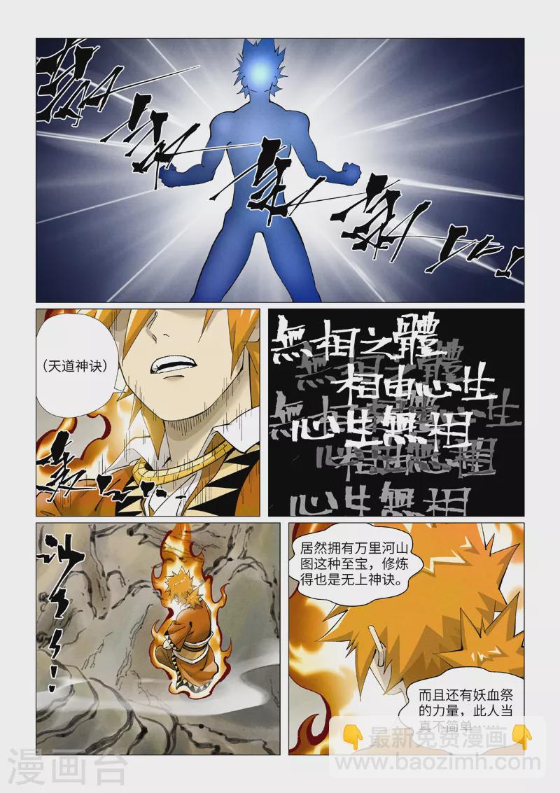 第409话2 命星6