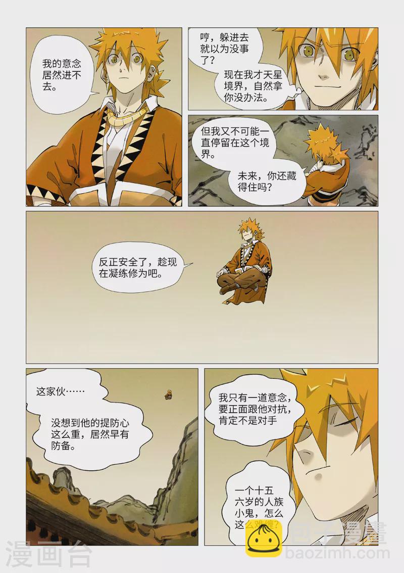 第410话1 两星3