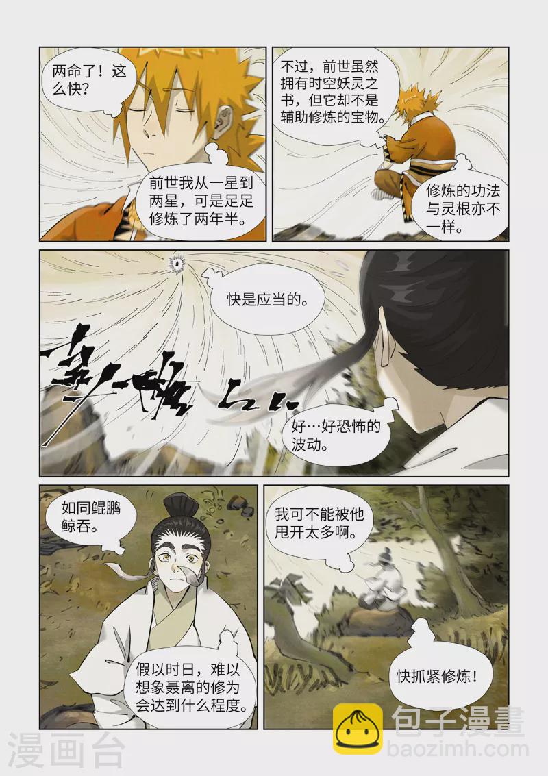 第410话1 两星7