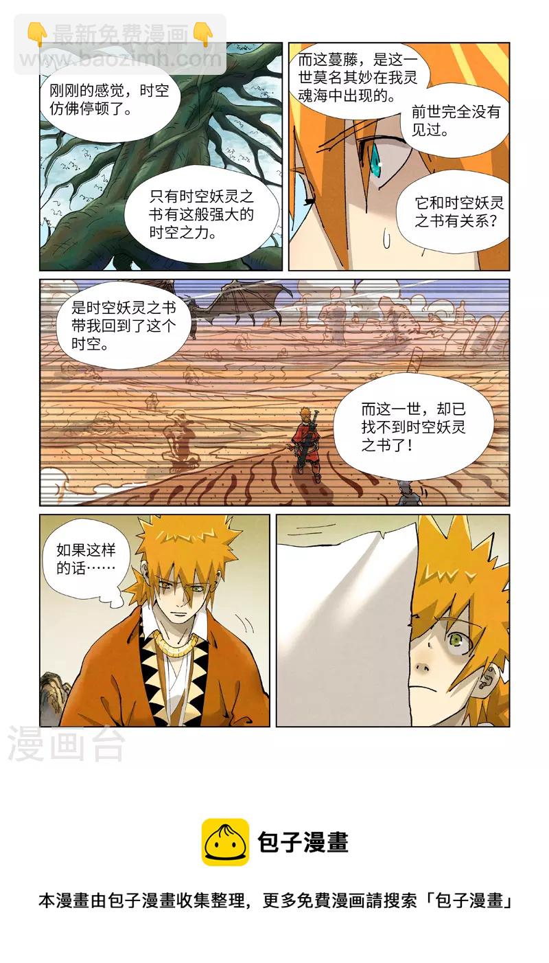 第411话1 二十年后8