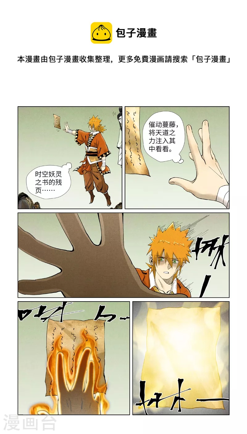 第411话2 二十年后0