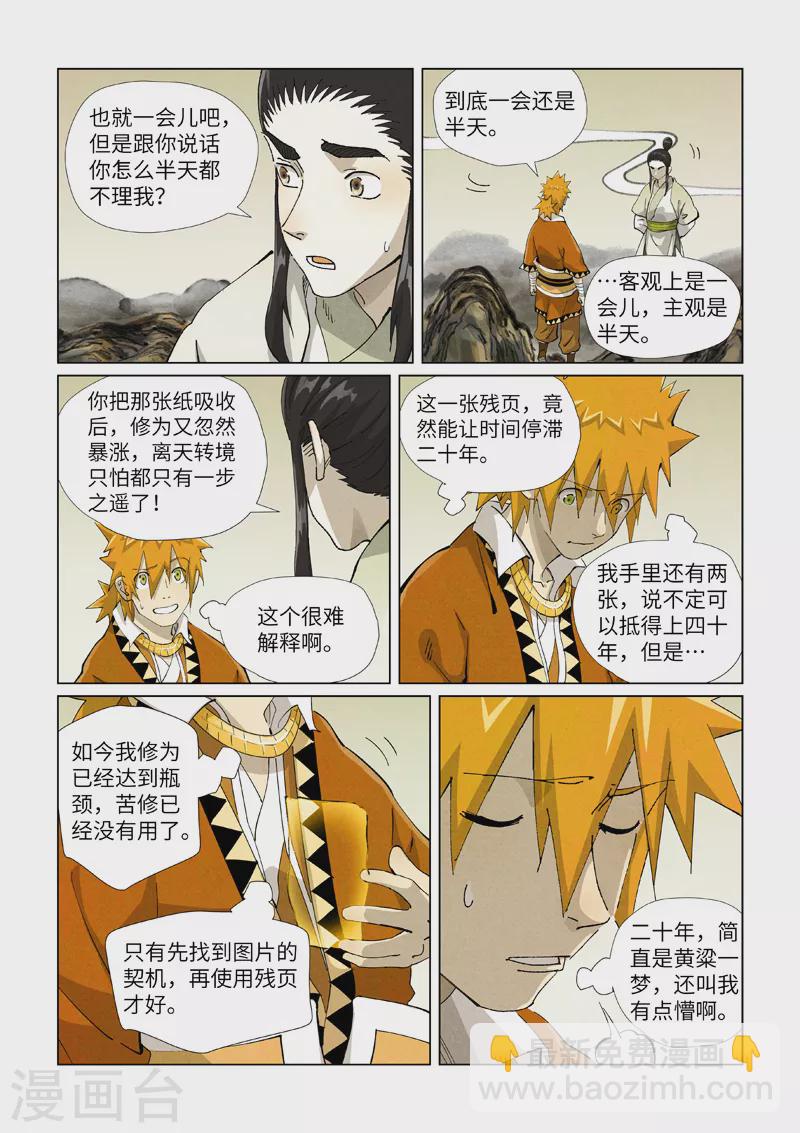 第411话2 二十年后5