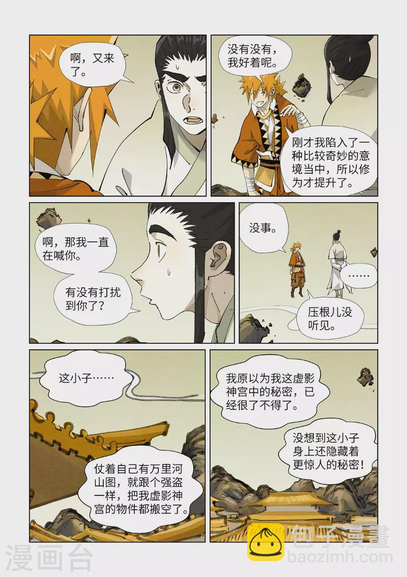 第411话2 二十年后6