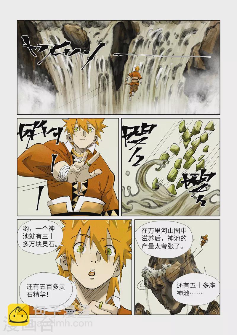 第411话2 二十年后8