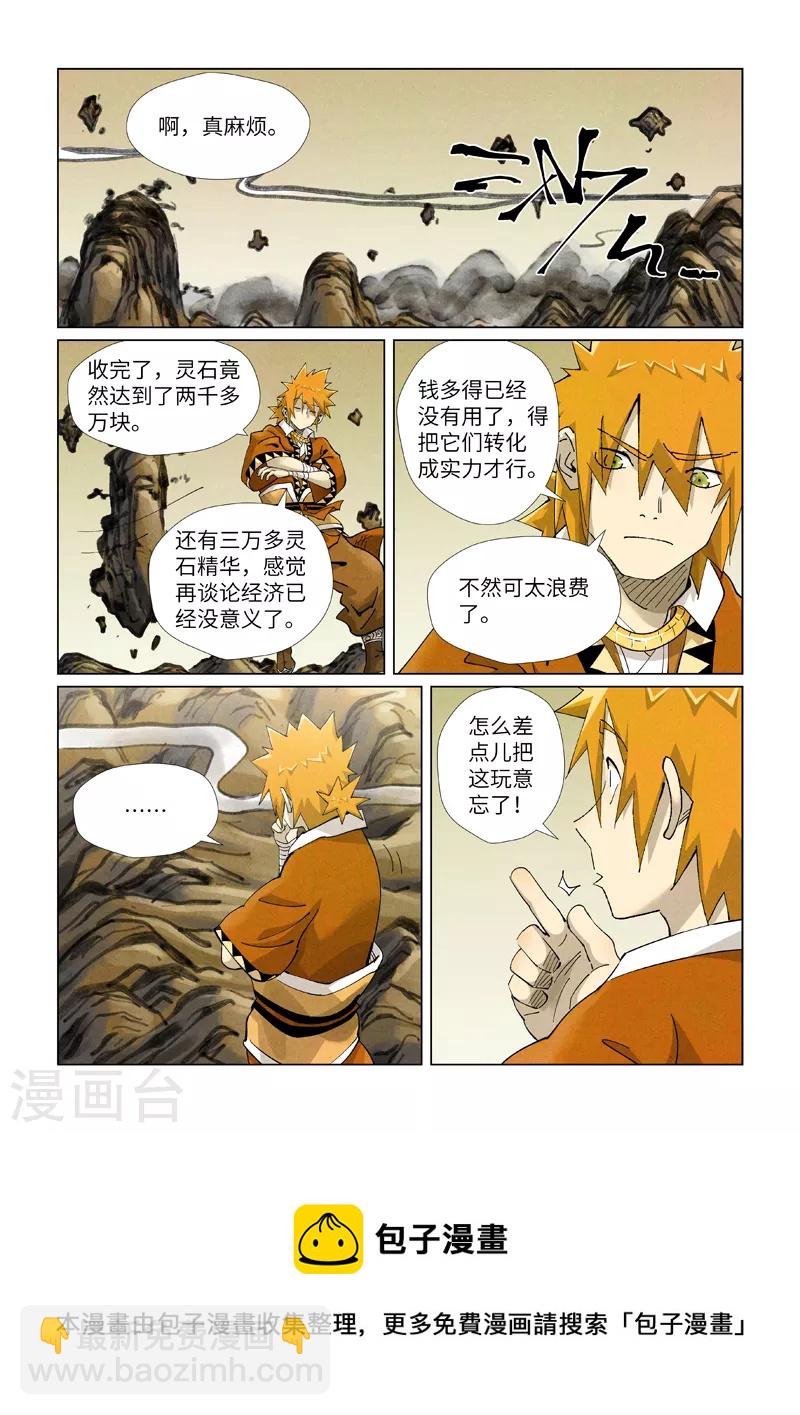第411话2 二十年后9