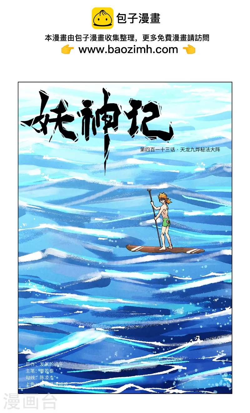 第413话1 天龙九烨秘法大阵0