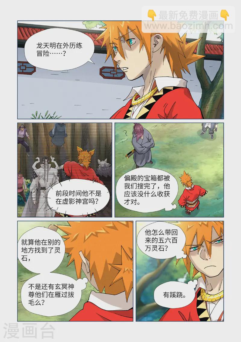 第413话1 天龙九烨秘法大阵1