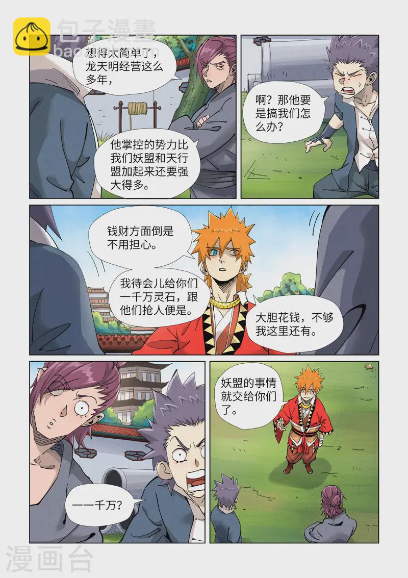 第413话1 天龙九烨秘法大阵3
