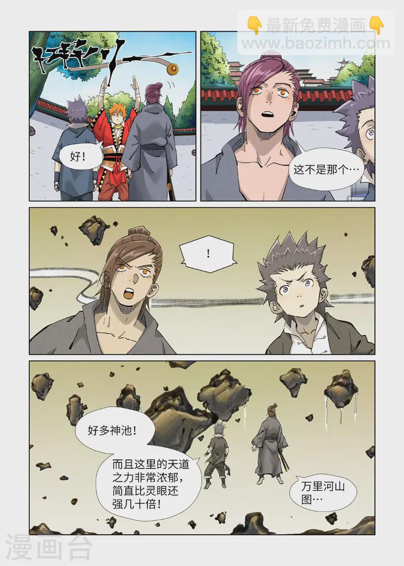 第413话1 天龙九烨秘法大阵5