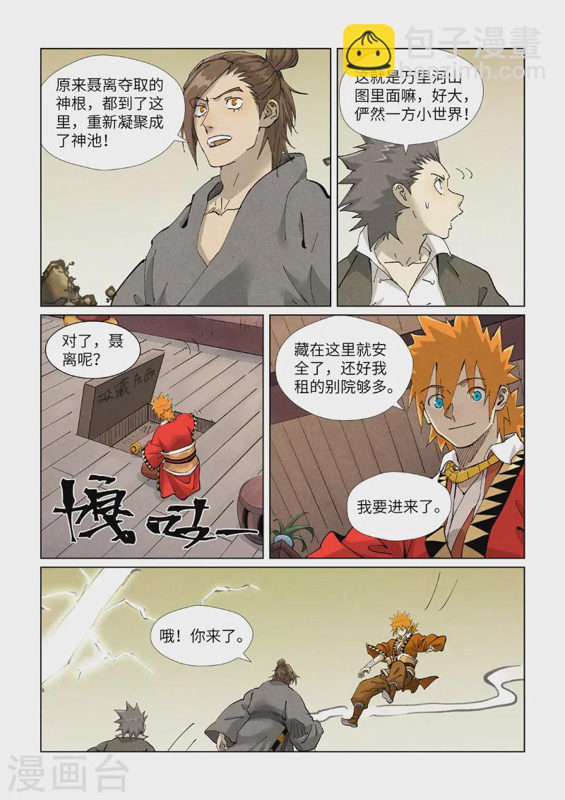 第413话1 天龙九烨秘法大阵6
