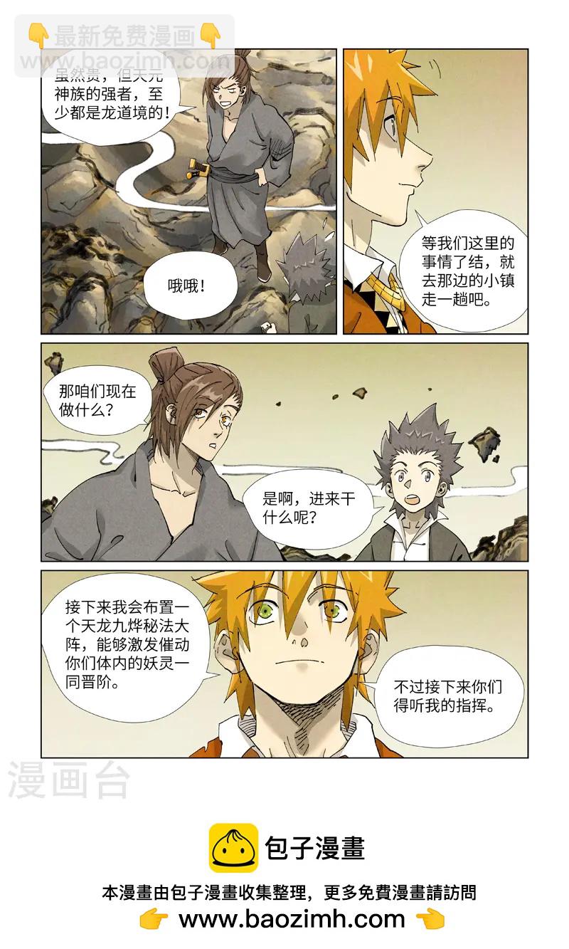 第413话1 天龙九烨秘法大阵9