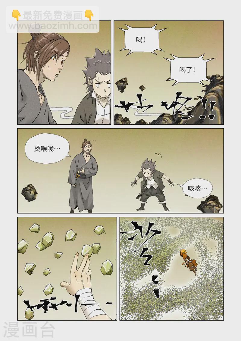 第413话2 天龙九烨秘法大阵2