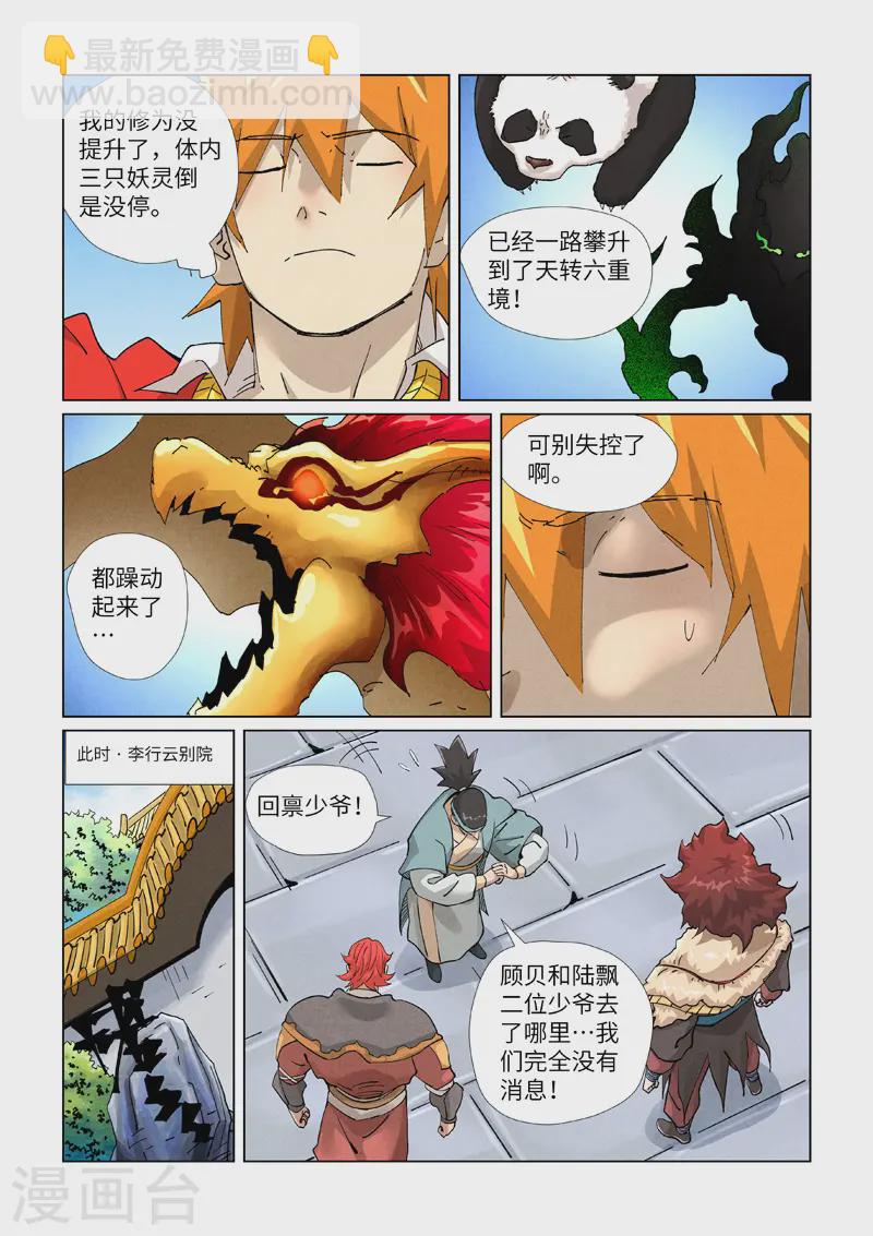 第413话2 天龙九烨秘法大阵5