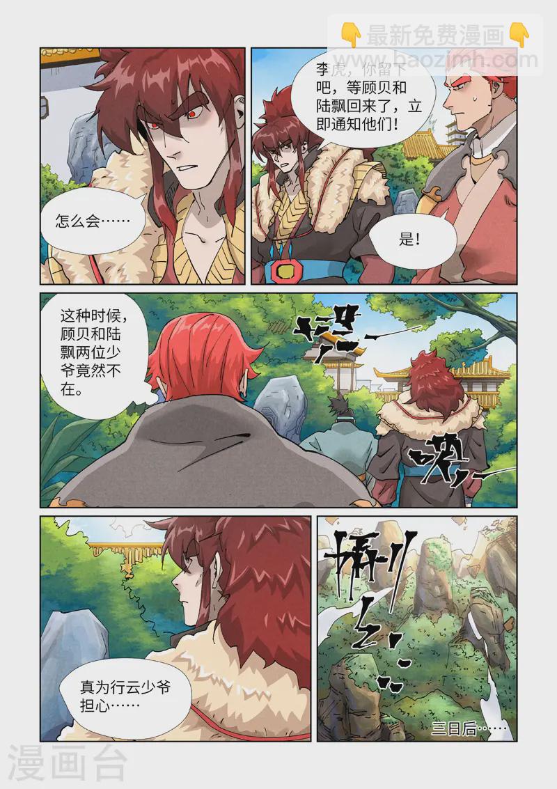第413话2 天龙九烨秘法大阵6