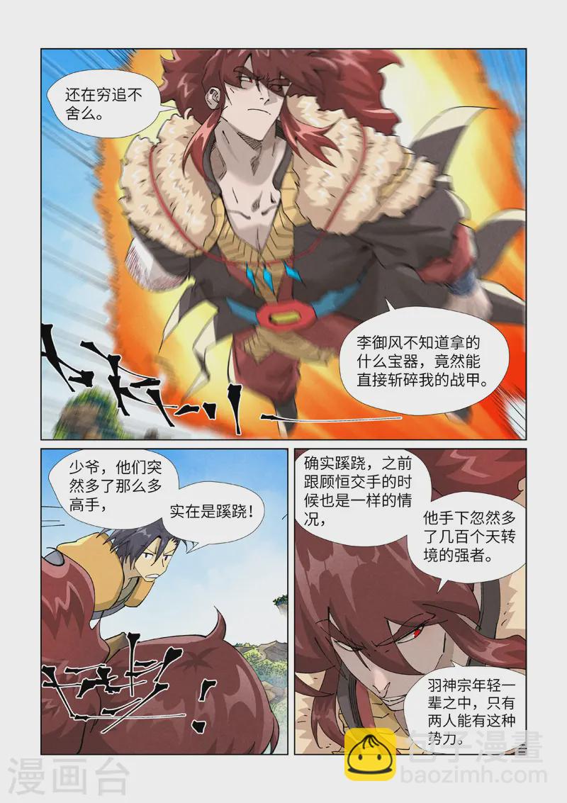 第413话2 天龙九烨秘法大阵8