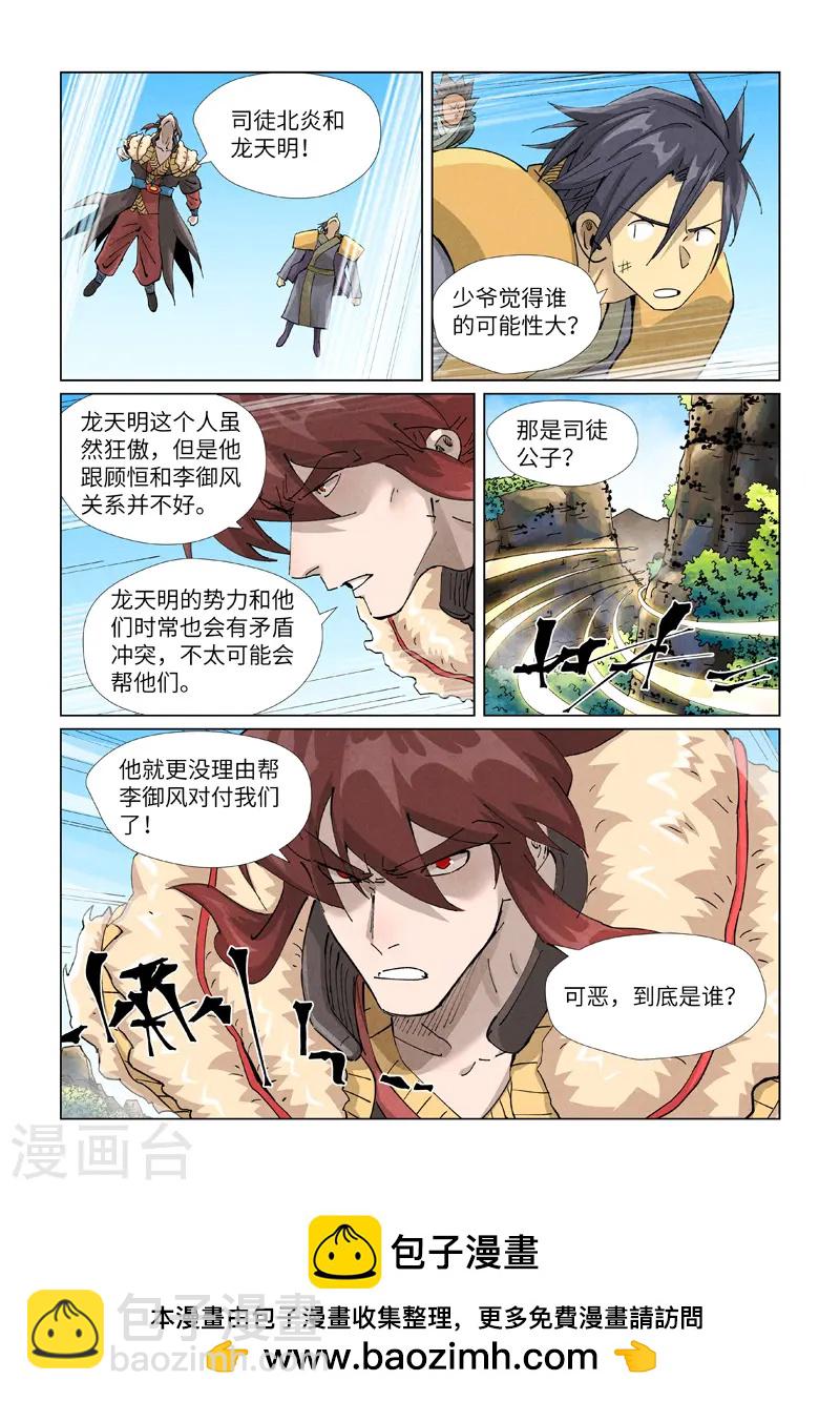 第413话2 天龙九烨秘法大阵9