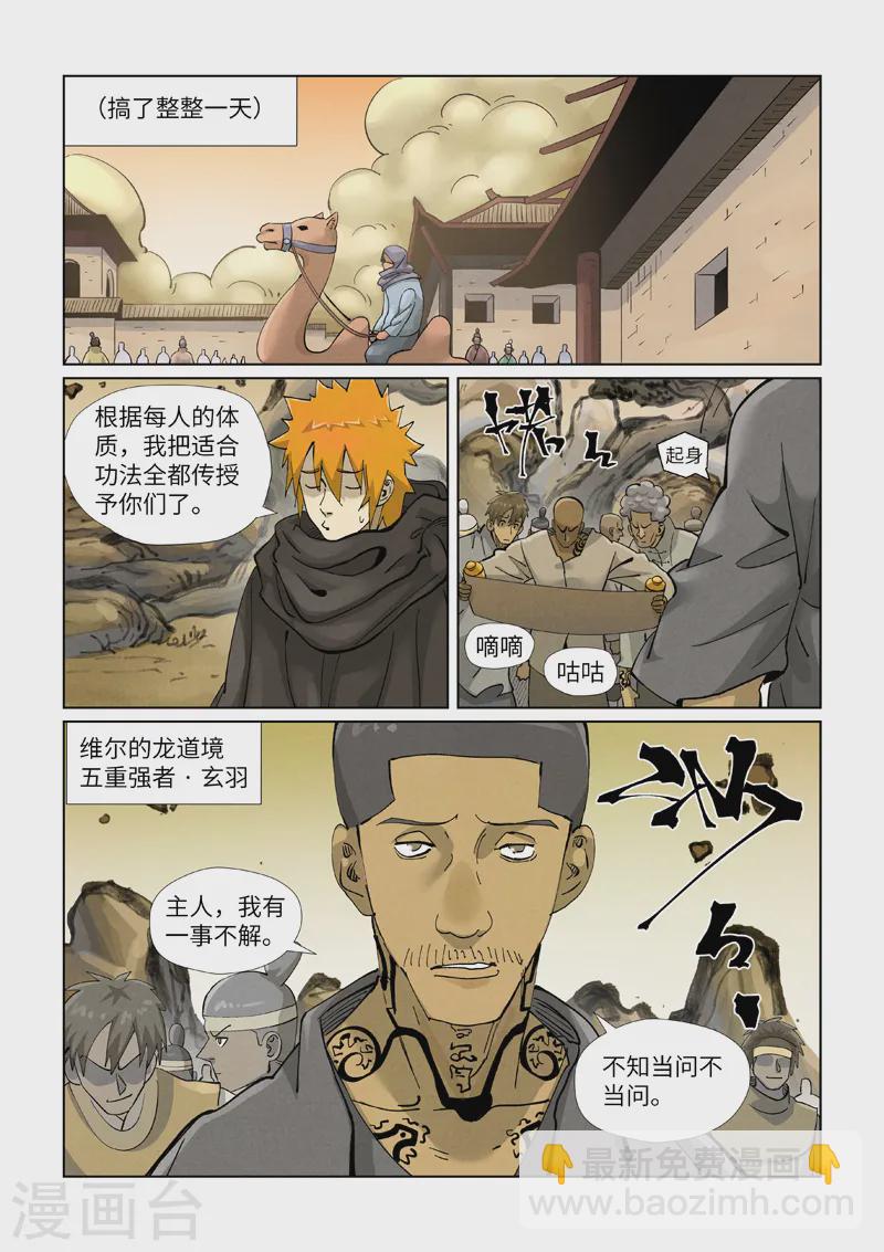 第418话1 至高神诀8
