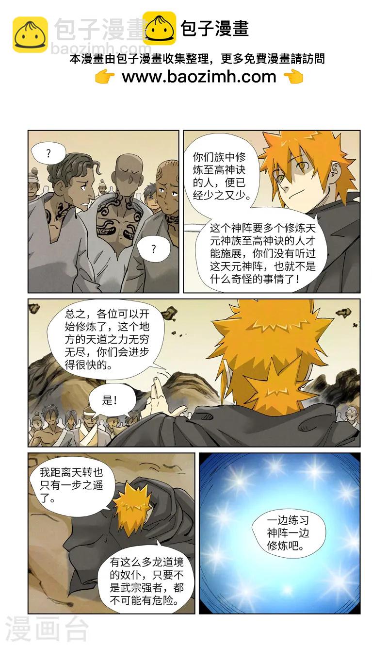 第418话2 至高神诀1