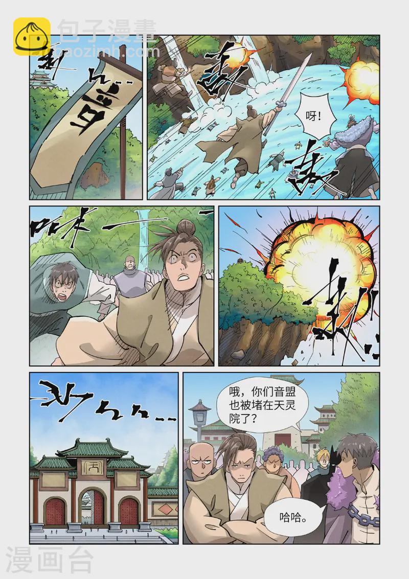 第418话2 至高神诀2