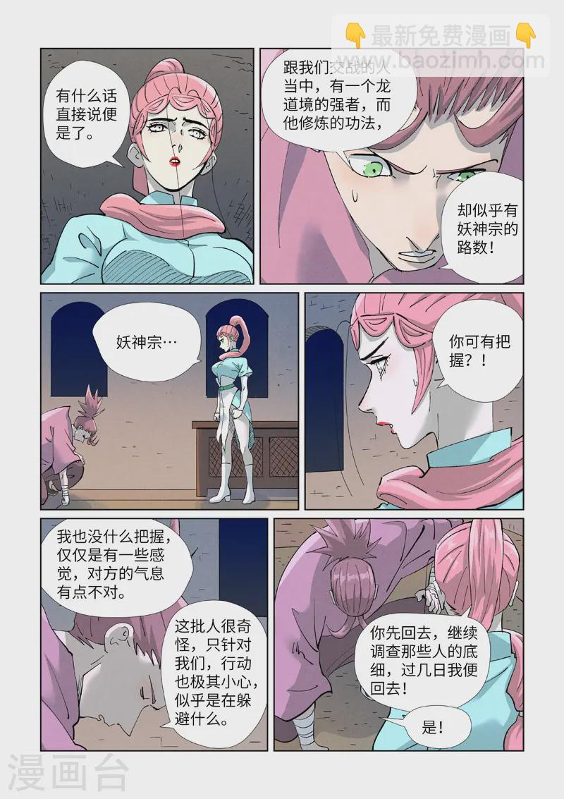 第418话2 至高神诀5