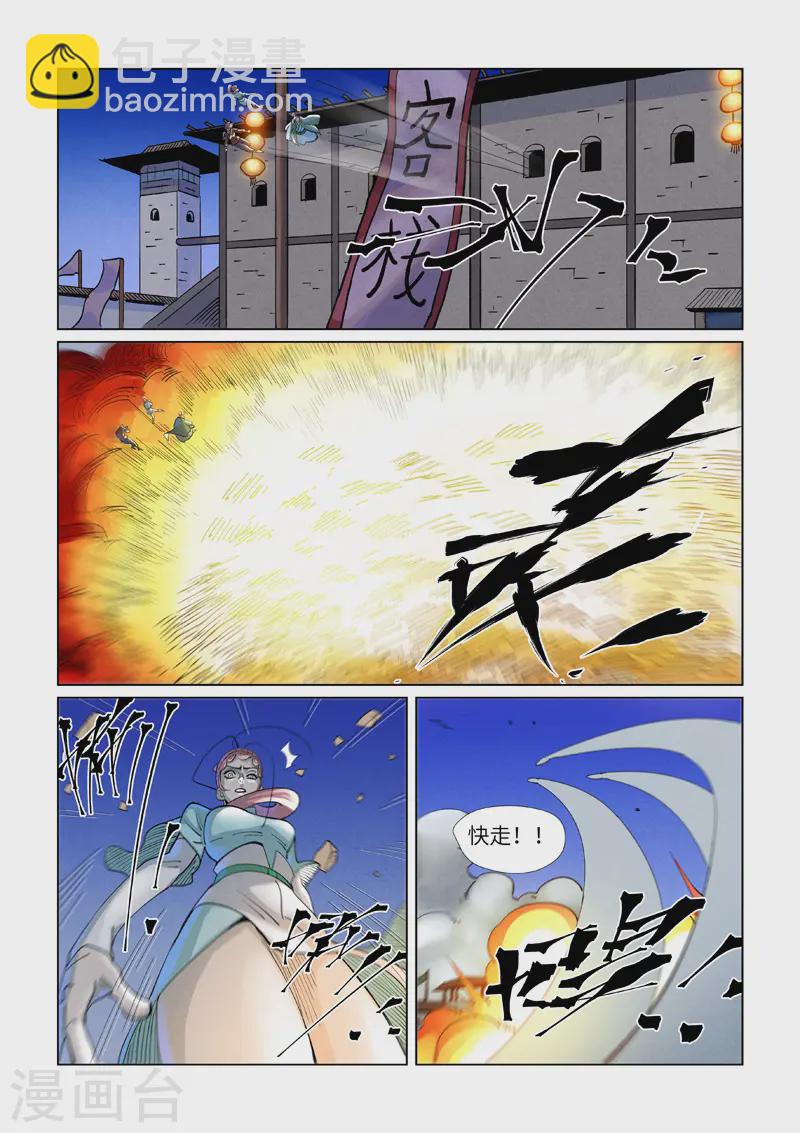 第418话2 至高神诀8