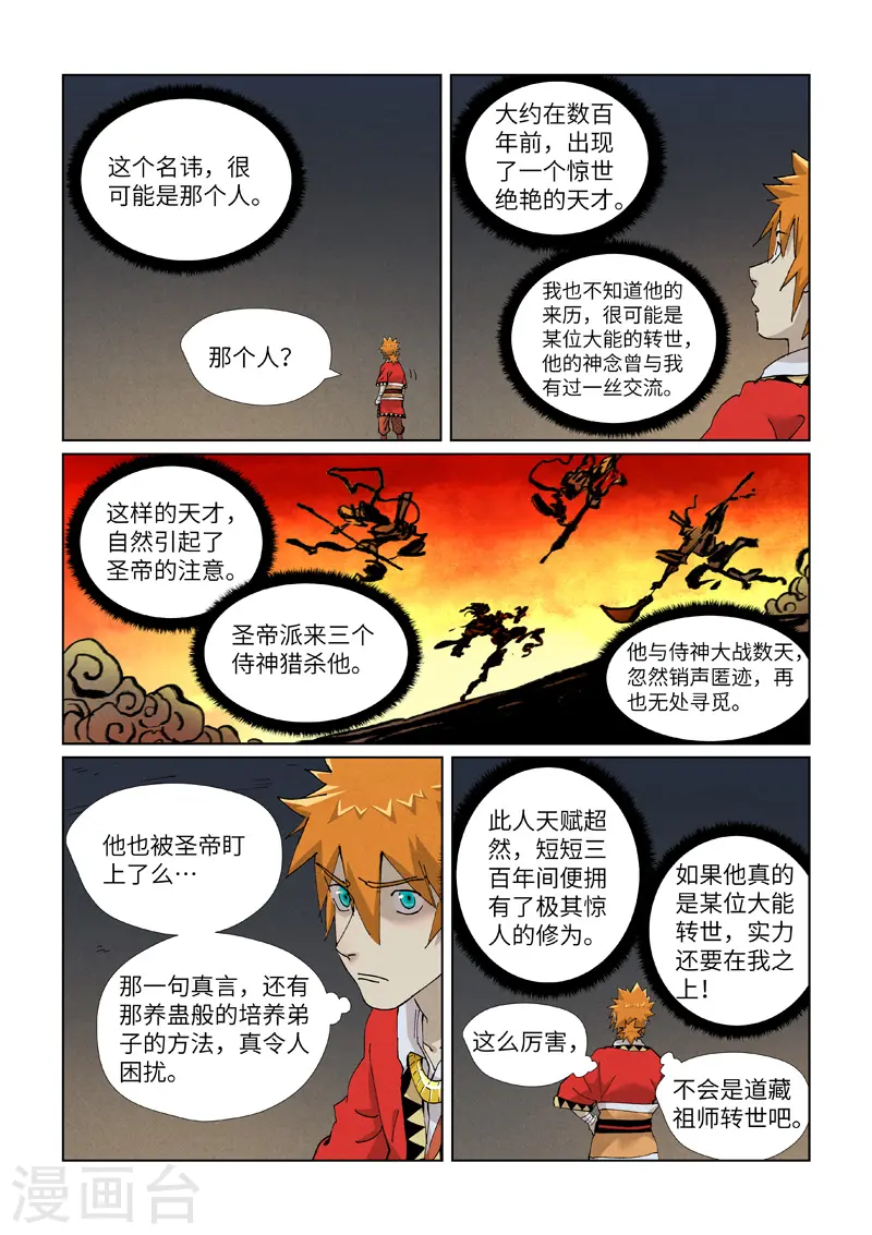 第421话2 天元传承0