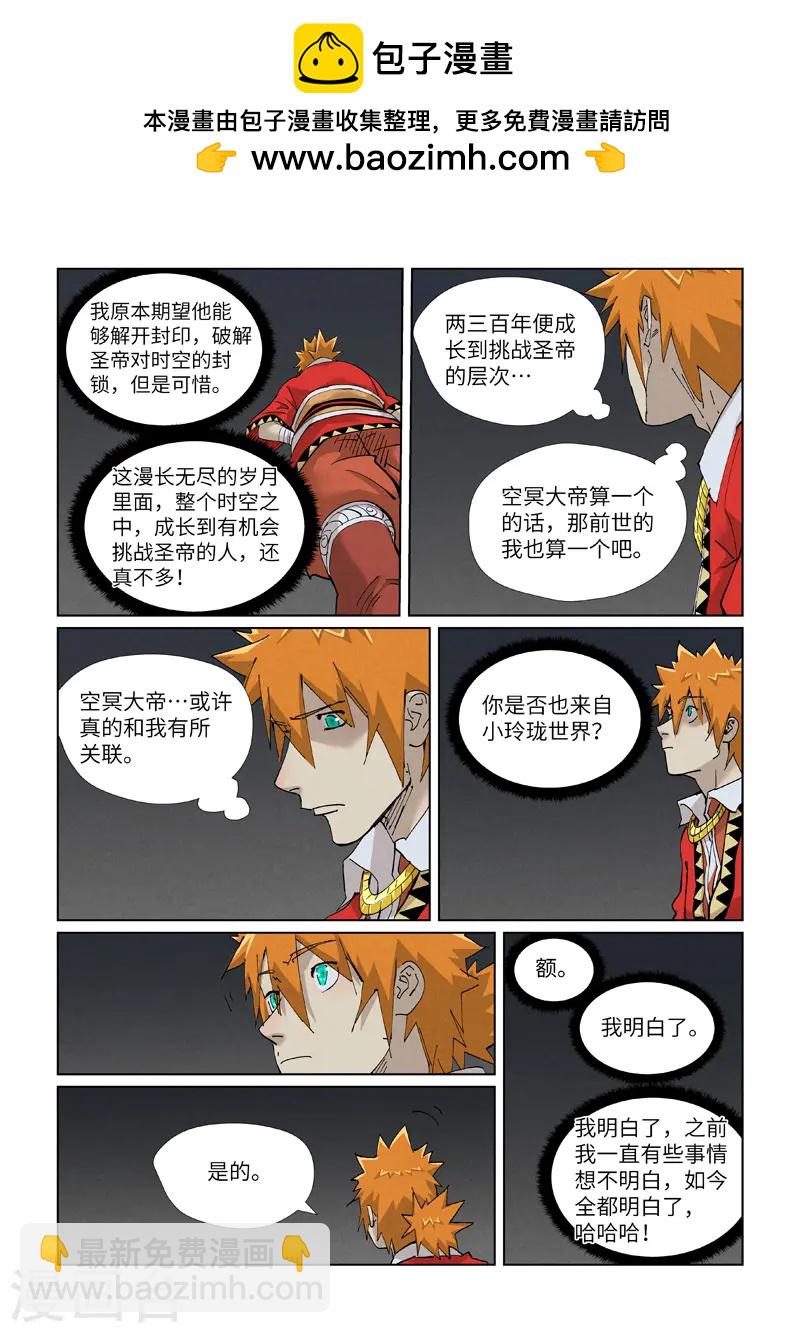 第421话2 天元传承1