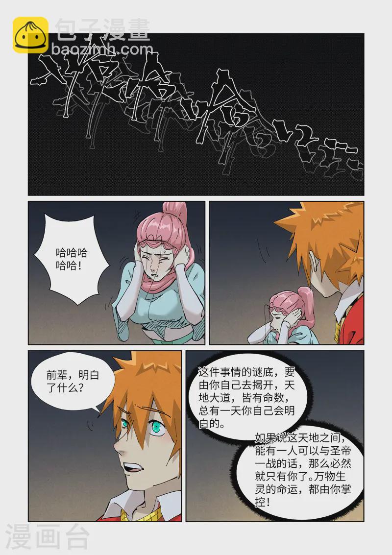 第421话2 天元传承2