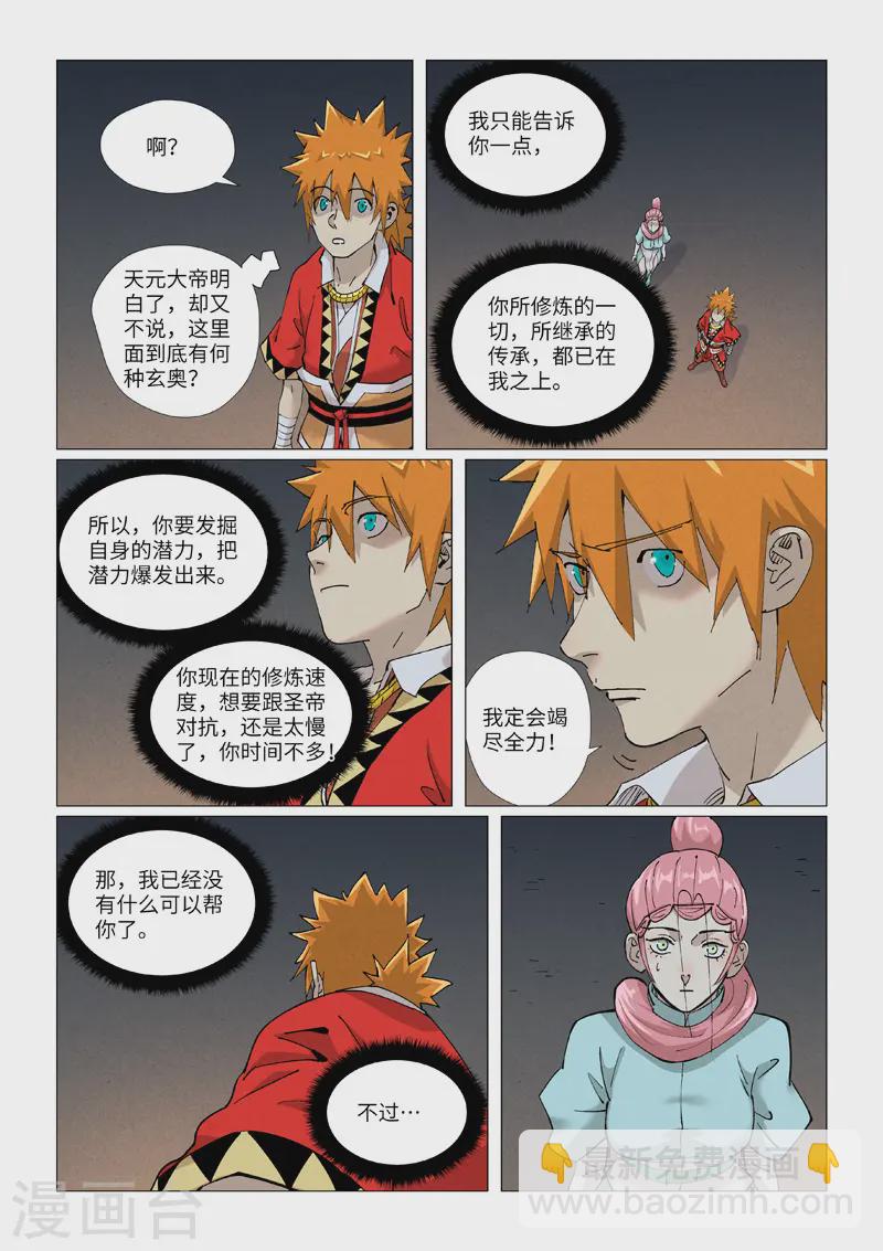 第421话2 天元传承3