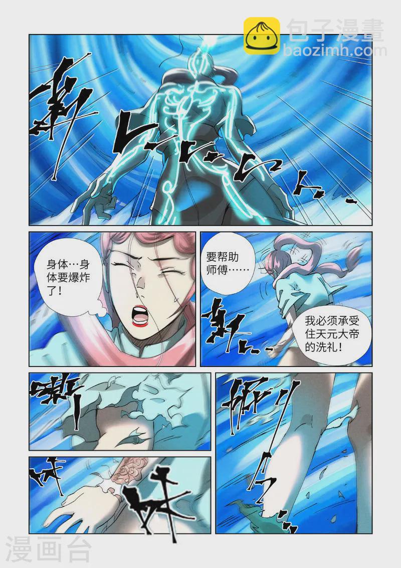 第421话2 天元传承6