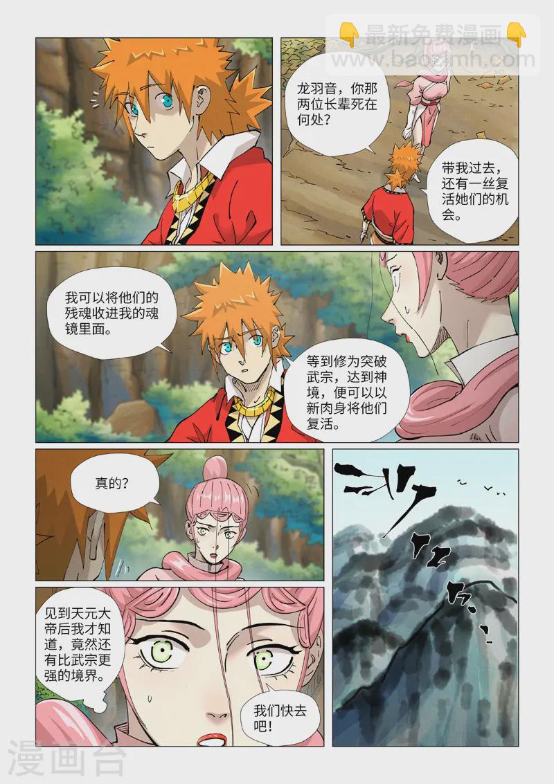 第422话1 回到天灵院6