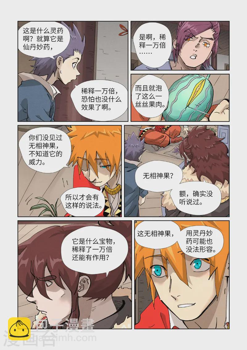 第422话2 回到天灵院7