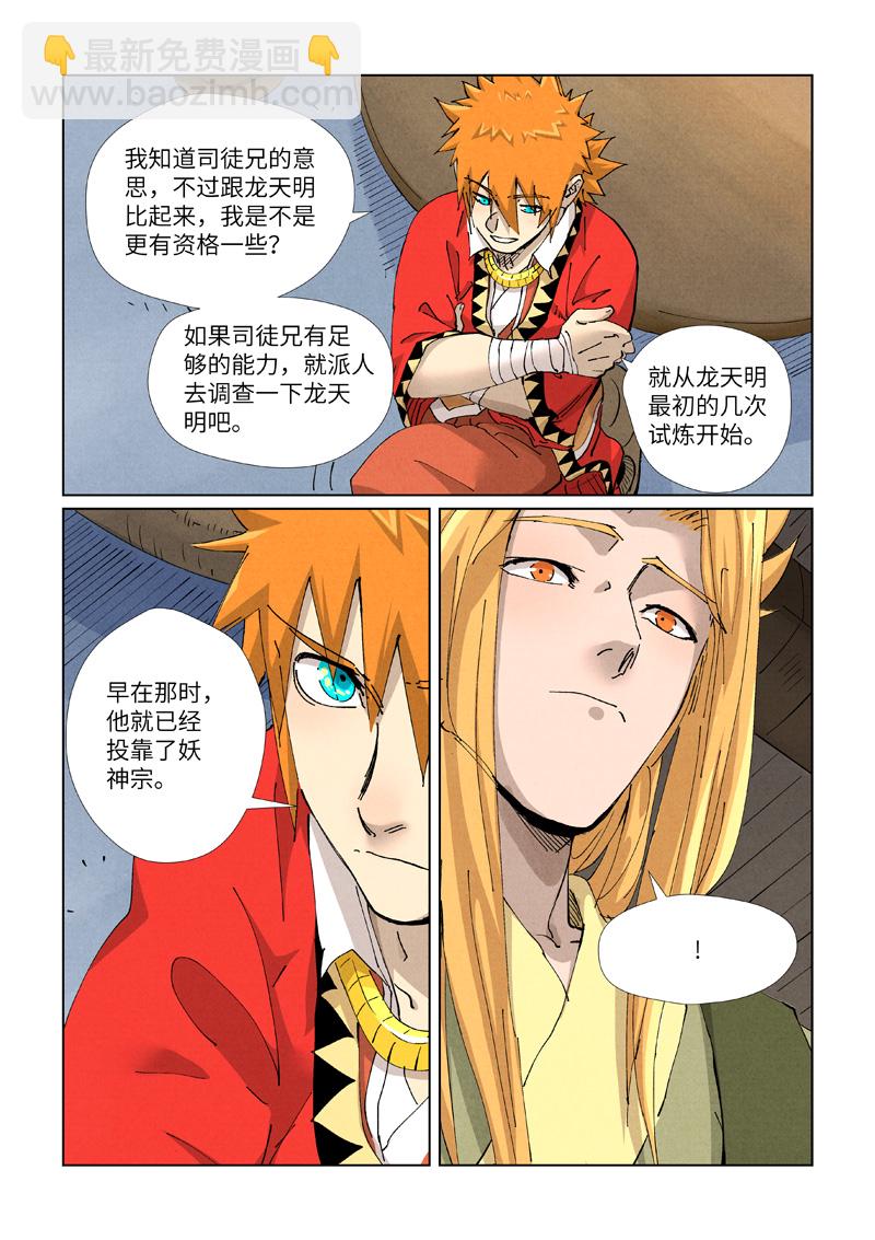 第424话2 宗主之位4