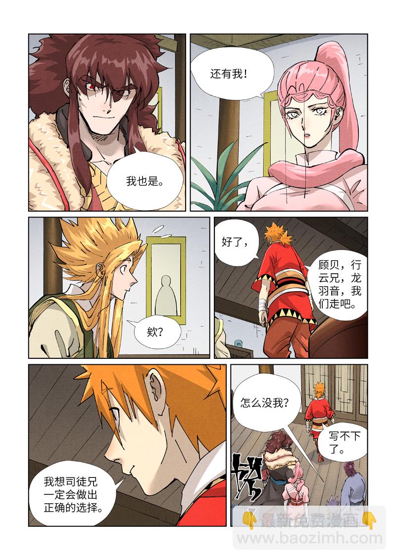 第424话2 宗主之位6
