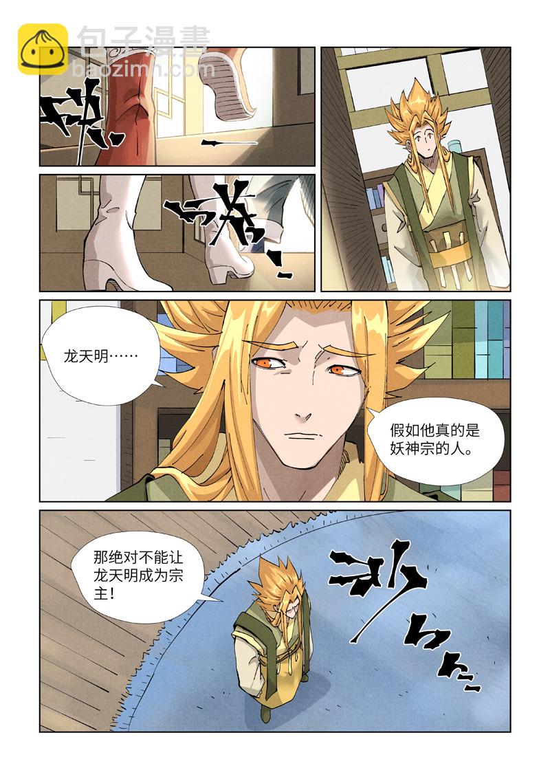 第424话2 宗主之位7