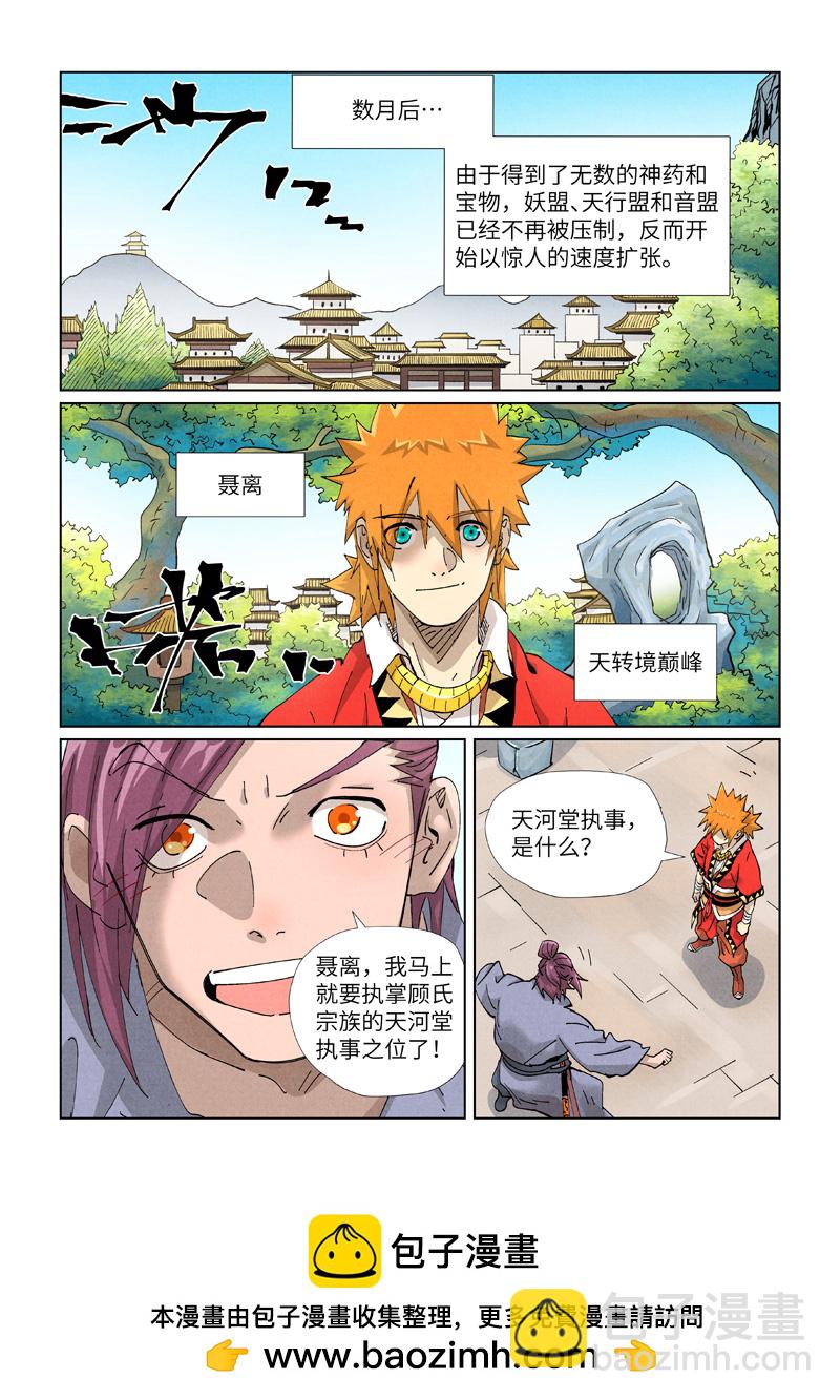 第424话2 宗主之位8