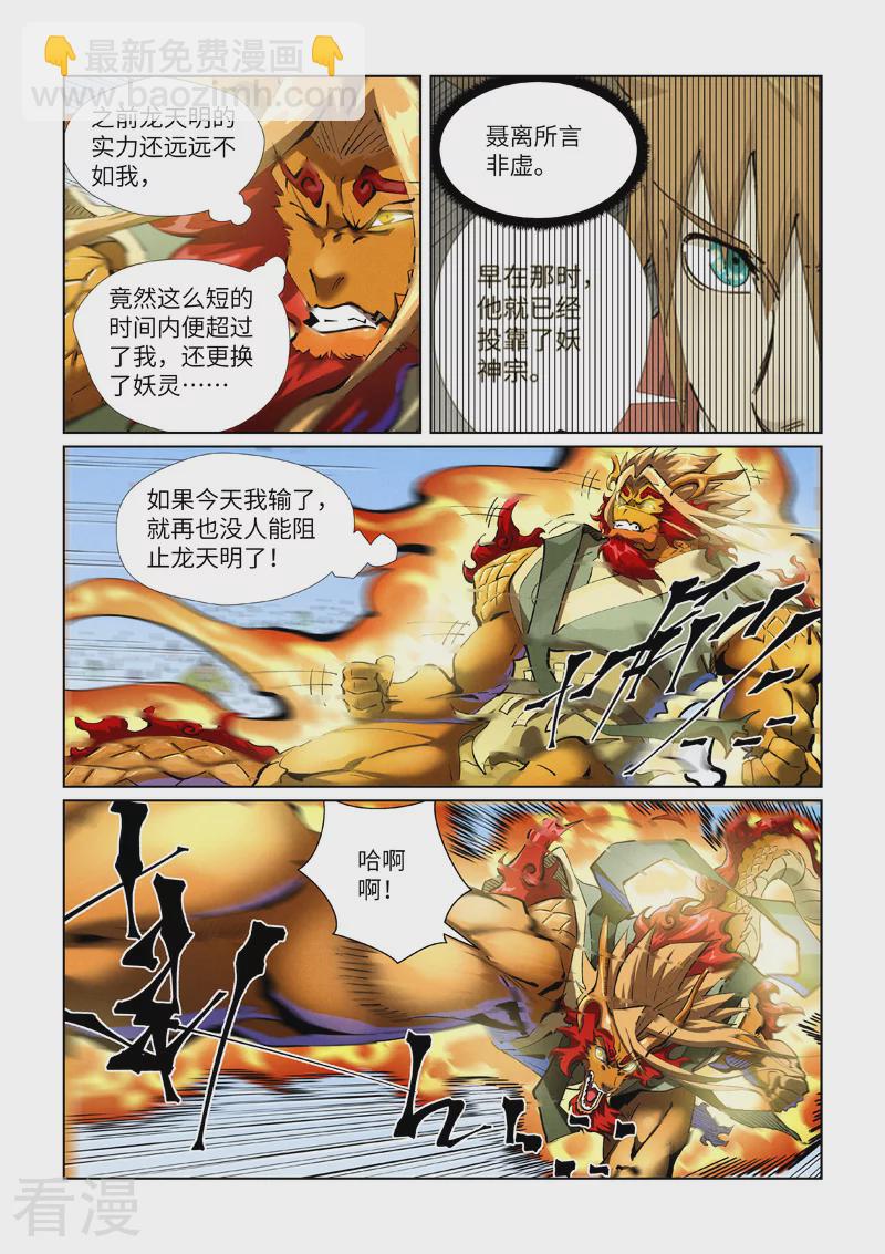 第427话1 聂离，参战！4