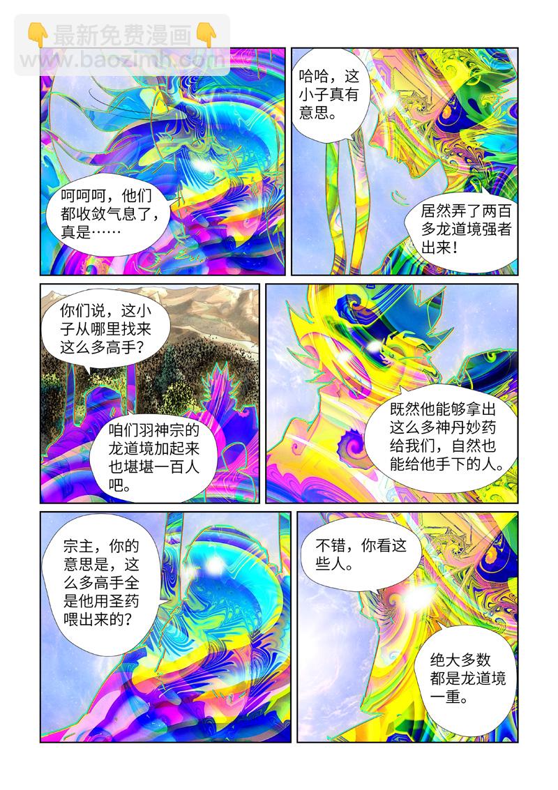 第428话1 聂宗主3