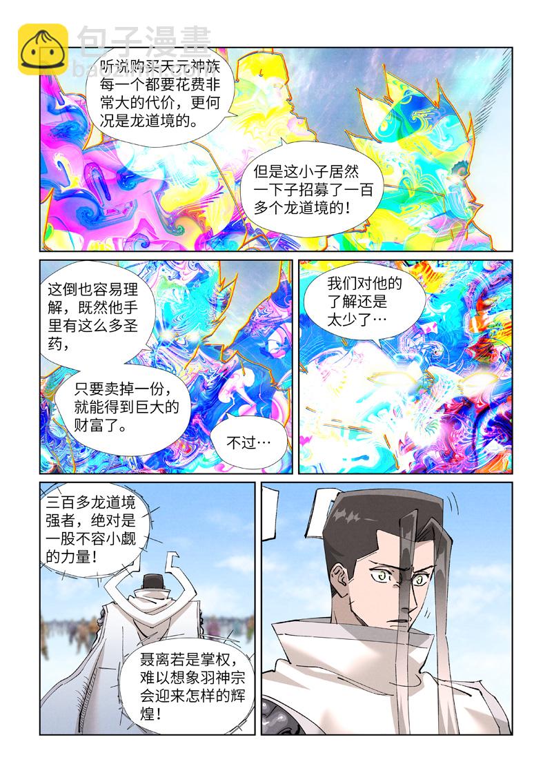 第428话1 聂宗主6